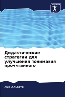 Дидактические ... по 6206224953 Book Cover
