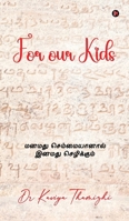 For our Kids: ????? ???????????? ... 07;?????? B0F7SL6MSV Book Cover