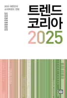 Trend Korea 2025 8959897221 Book Cover