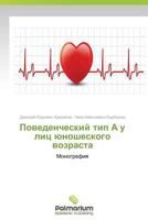 Povedencheskiy Tip A U Lits Yunosheskogo Vozrasta 3659981850 Book Cover