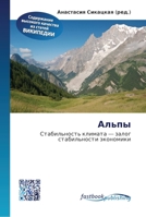 Альпы 6130141904 Book Cover
