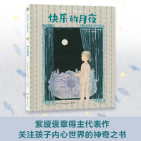 Happy Moonlight Night 7556270262 Book Cover