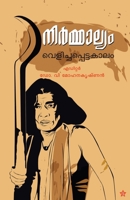 Nirmalyam velichapetta kalam 9386637596 Book Cover