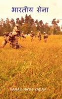 Bharatiya Sena / भारतीय सेना 1636694462 Book Cover