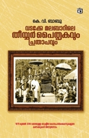 Vadakke Malabarile Thiyyar Paithrukavum Prathapavum 8195056563 Book Cover