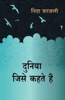 Duniya Jise Kehte Hain 8183227368 Book Cover