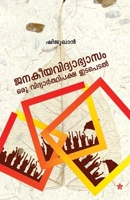 Subramanyashenoy 938444524X Book Cover