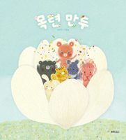 Magnolia Dumpling 8901269066 Book Cover