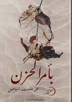 ???? ????? (Arabic Edition) 7885051420 Book Cover