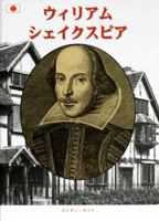 William Shakespeare 1841650323 Book Cover