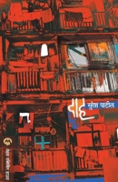 Daaha 8184989865 Book Cover