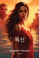 ?? (Korean Edition) 9359204471 Book Cover