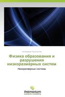 Fizika Obrazovaniya I Razrusheniya Nizkorazmernykh Sistem 3847397583 Book Cover