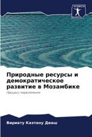 Природные ресурсы и демократическое развитие в Мозамбике: Процесс переселения 6206075923 Book Cover