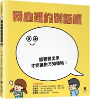 Dialog Box in My Heart 6267224198 Book Cover