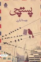 Pustchi 6001198713 Book Cover