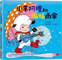Ali the Sheep and the Bat Umbrella 6263551755 Book Cover