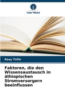 Faktoren, die den Wissensaustausch in äthiopischen Stromversorgern beeinflussen 6205815990 Book Cover