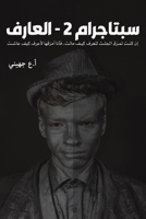 سبتاجرام 2 - العارف 9948817265 Book Cover
