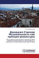 Dzhordzho Streler Muzykal'nost' Kak Printsip Rezhissury 3845431644 Book Cover