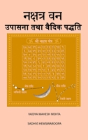 ??????? ?? ?????? ??? ... (Hindi Edition) 9348012886 Book Cover