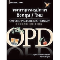 Oxford Picture Dictionary: English/Thai 0194740188 Book Cover