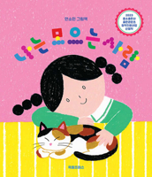 I Am a Collector B0D64TDHFZ Book Cover
