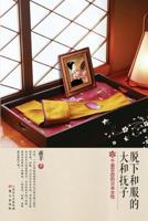 Yamato Nadeshiko Who Took off the Kimono 7506075237 Book Cover