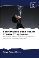 Увеличение веса после от 6205786346 Book Cover