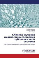 Клинико-лучевая диагностика состояния зубочелюстной системы: при подготовке к дентальной имплантации 3659543624 Book Cover