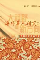 Wide Vision and New Orientation of the Study on Overseas Chinese, the - The Collected Works of Prof Wang Guangwu 1879771616 Book Cover