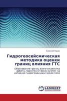 Gidrogeoseysmicheskaya metodika otsenki granits vliyaniya GTS: Obosnovanie granits vliyaniya rezhima raboty gornotekhnicheskikh sistem na napornoe gidrogeodinamicheskoe pole 3659109657 Book Cover