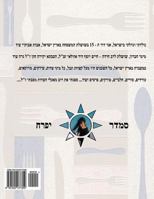 Hebrew Book - Pearl of Cooking - Part 5 - Beef: Hebrew 1502477300 Book Cover