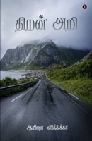 Thiran ari 9355330324 Book Cover