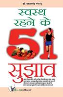 Swasth Rahene Ke 51 Sujhav: Hints and Tips To Stay Fit and Healthy 9381448434 Book Cover