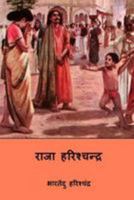 Satya Harishchandra ( Hindi Edition ) 1983646008 Book Cover