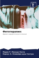 Фитотерапия:: Вариант эндодонтического лечения 6206114406 Book Cover