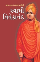 Bharat Ke Amar Manishi Swami Vivekanand 8128831690 Book Cover
