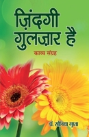 zindgi Gulzar hai / &#2395;&#2367;&#2306;&#2342;&#2327;&#2368; &#2327;&#2369;&#2354;&#2395;&#2366;&#2352; &#2361;&#2376; B0BN7PTPCV Book Cover