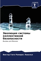 &#1069;&#1074;&#1086;&#1083;&#1102;&#1094;&#1080;&#1103; &#1089;&#1080;&#1089;&#1090;&#1077;&#1084;&#1099; &#1082;&#1086;&#1083;&#1083;&#1077;&#1082;& 6207037316 Book Cover