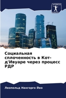 Социальная сплоченность в Кот-д'Ивуаре через процесс РДР 6205930951 Book Cover