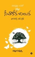 Vatavruksham Odilo Vennela Seethakoka Chiluka: Chronicles of Life 1684946948 Book Cover