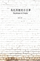 ????????: Daydream in Utopia (Chinese Edition) 1647848946 Book Cover