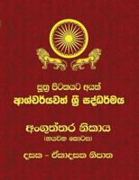 Anguttara Nikaya - Part 6: Sutta Pitaka (Mahamevnawa Tipitaka Translations) (Volume 18) (Sinhalese Edition) 9556870261 Book Cover