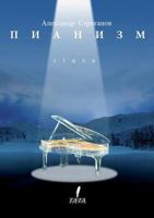 Pianizm. Stihi 1291612149 Book Cover