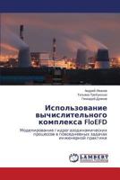 Ispol'zovanie vychislitel'nogo kompleksa FloEFD: Modelirovanie gidrogazodinamicheskikh protsessov v povsednevnykh zadachakh inzhenernoy praktiki 3659544728 Book Cover