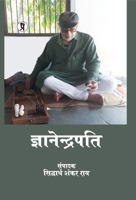 Gyanendrapati 9356821208 Book Cover