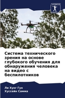 Система технического зр& 6204695150 Book Cover