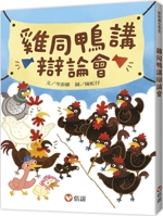 Chicken and Duck Debate 9861617191 Book Cover