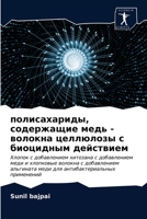 полисахариды, ... це
 6202764201 Book Cover